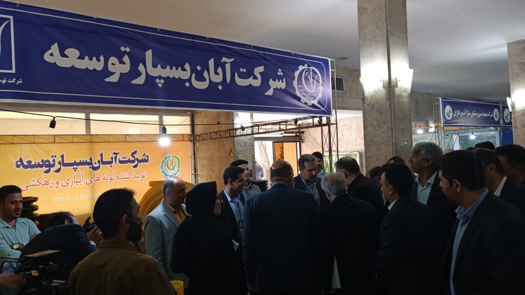 ارائه دستاوردهای شرکت آبان بسپار توسعه در نمایشگاه ششمین همایش ملی آبیاری و زهکشی