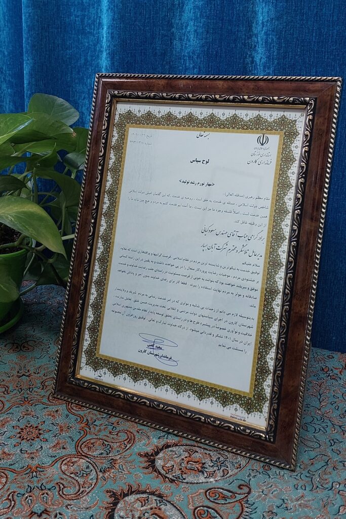 تقدیر فرماندار شهرستان کارون از مدیرعامل شرکت آبان بسپار توسعه