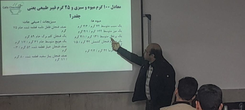 ارتقای سطح سلامت کارکنان با برگزاری کلاس آموزشی تغذیه سالم