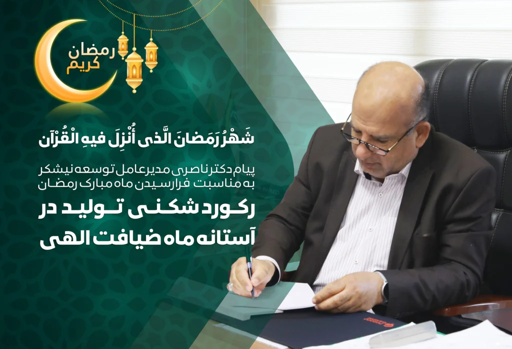 رمضان، ماه ضیافت الهی/ رکوردشکنی تولید در آستانه ماه ضیافت الهی