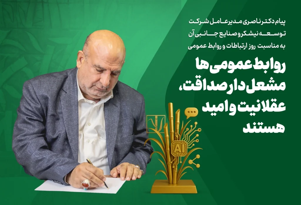 روابط‌عمومی‌ها مشعل‌دار صداقت، عقلانیت و امید هستند