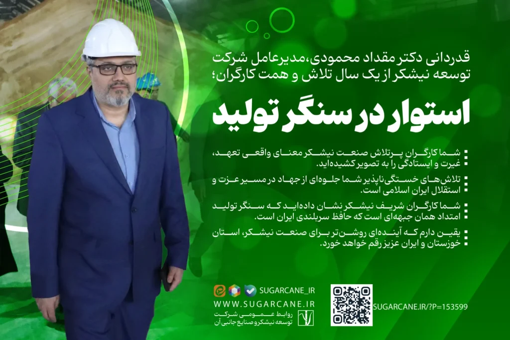 استوار در سنگر تولید استوار در سنگر تولید